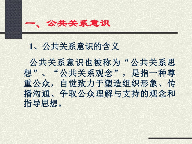 公共关系人员及机构设置.pdf_第3页