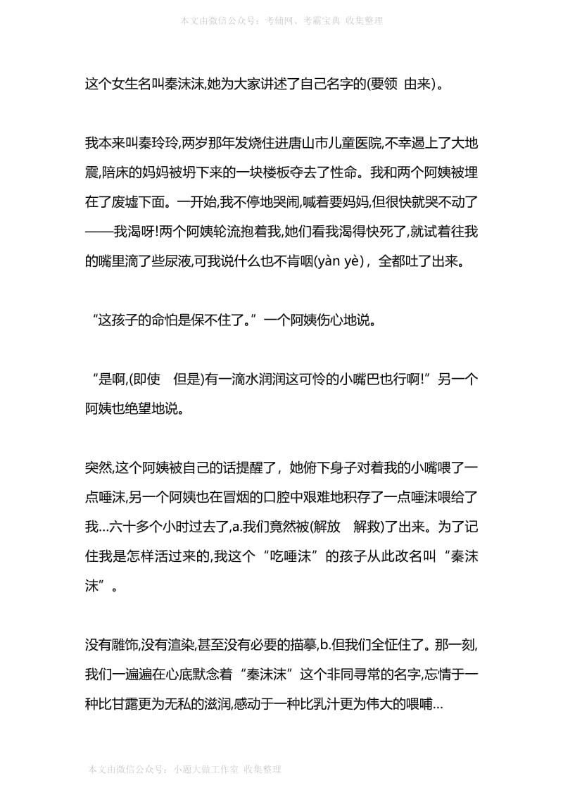 部编版五年级语文下册暑期阅读能力提升专项训练（附答案） (3).pdf_第3页