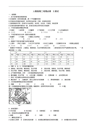 人高中地理必修3期末测试题汇总.pdf