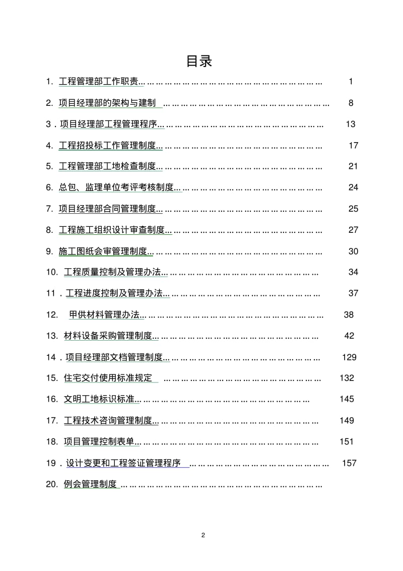 万科项目管理制度.pdf_第2页