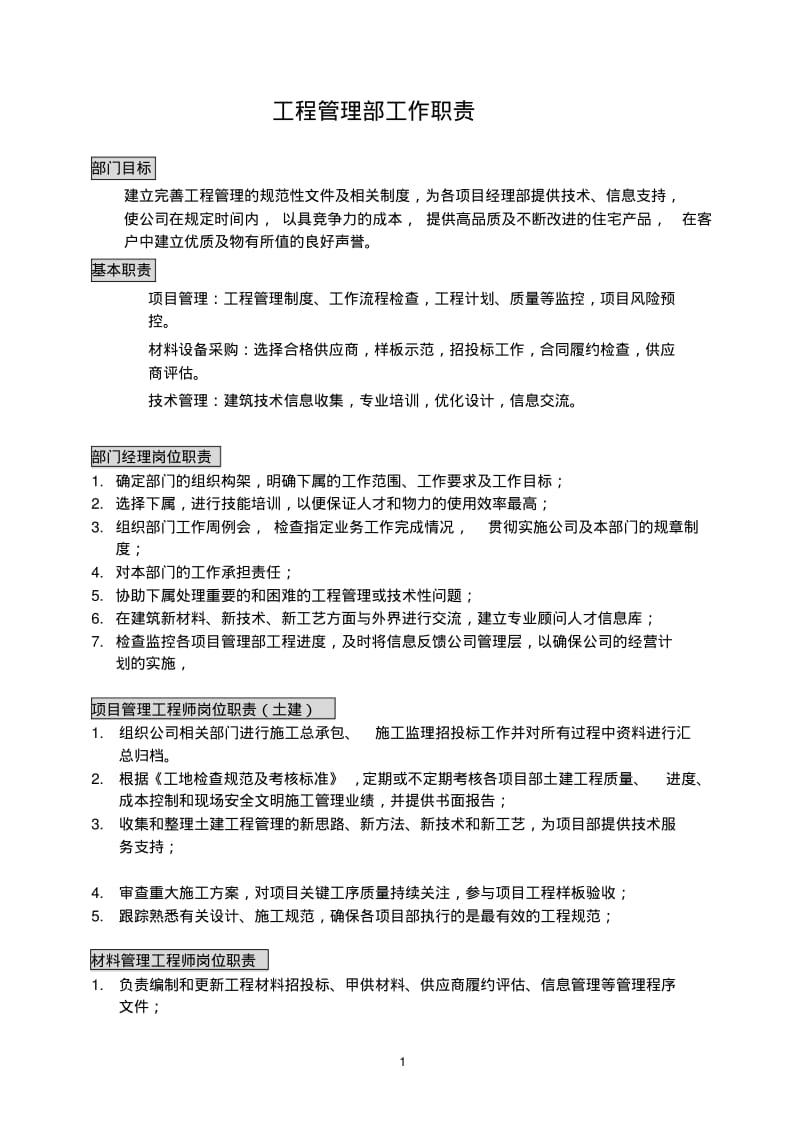 万科项目管理制度.pdf_第3页