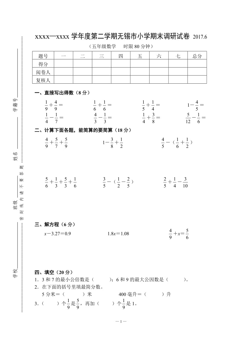 苏教版小学数学五下期末检测卷 (1).doc_第1页