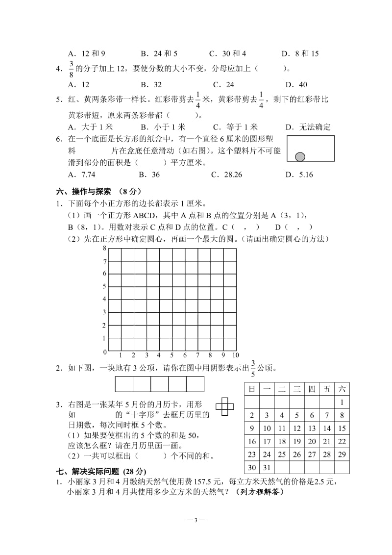 苏教版小学数学五下期末检测卷 (1).doc_第3页