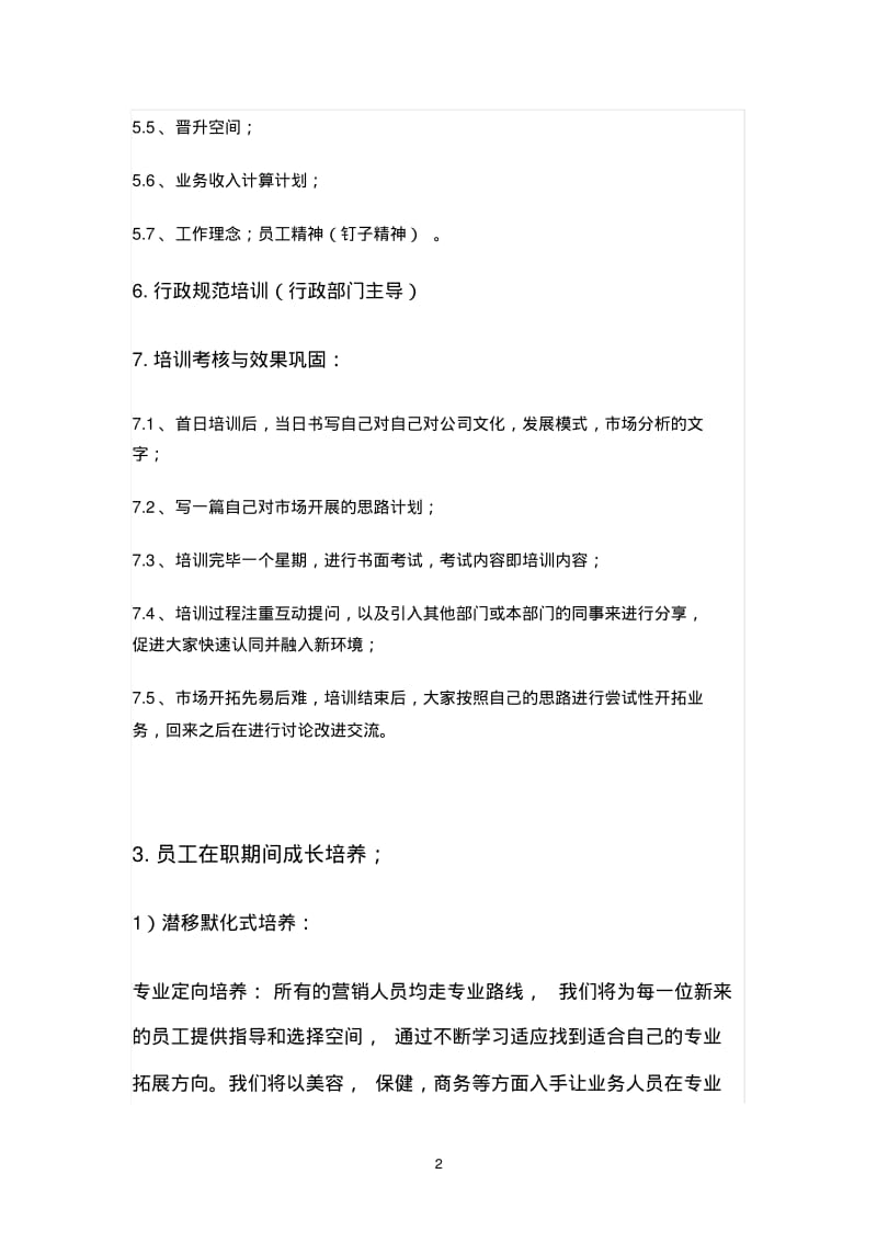 人才培养计划87045.pdf_第2页