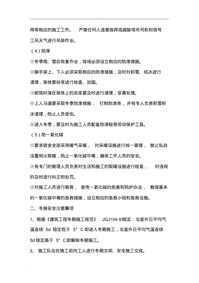 冬季消防安全知识培训.pdf_第3页