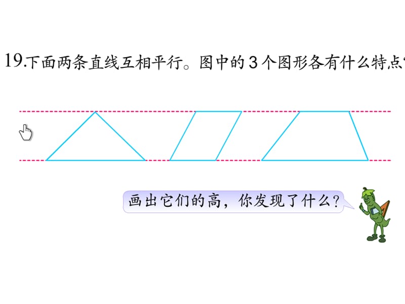 苏教版数学四下总第55课时图形王国B.ppt_第3页