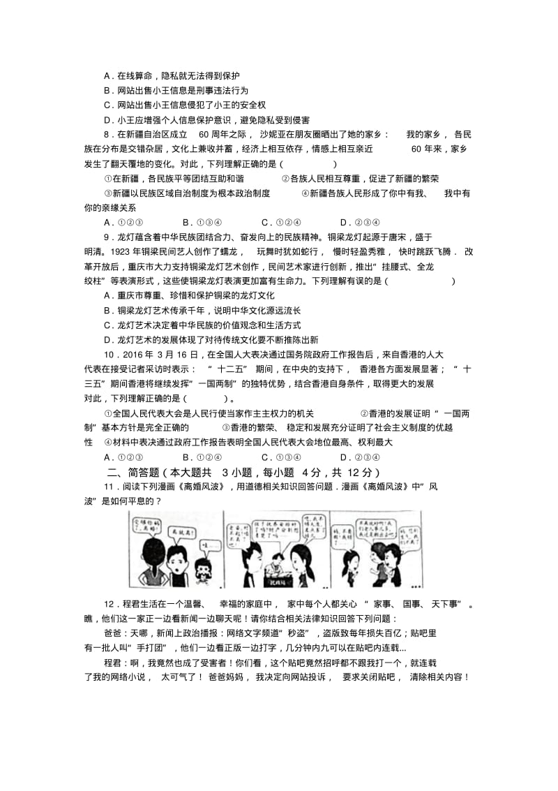 【精编版】重庆市2016年中考政治试题(A卷,版,含解析)汇总.pdf_第2页