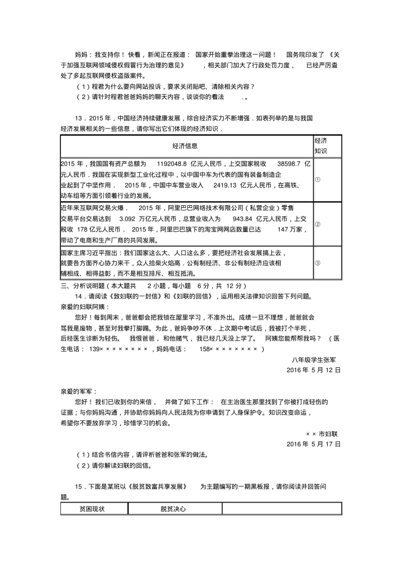 【精编版】重庆市2016年中考政治试题(A卷,版,含解析)汇总.pdf_第3页