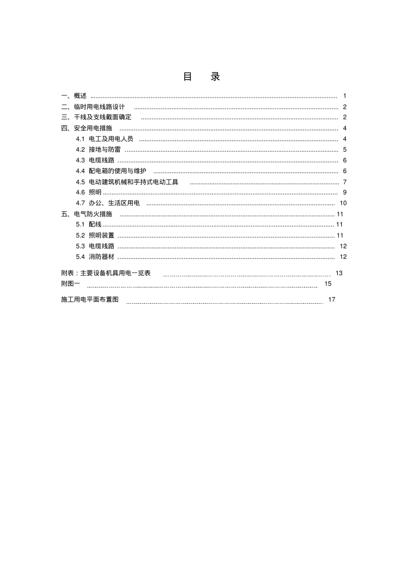 临时用电施工方案(变电站)资料.pdf_第3页