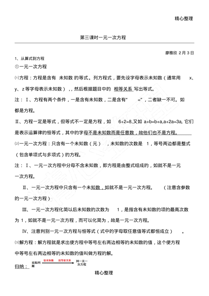 一元一次方程知识点总结归纳.pdf_第1页