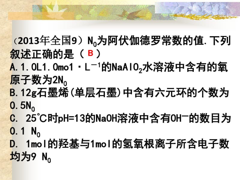 关于阿伏加德罗常数的专题二轮突破概述.pdf_第3页