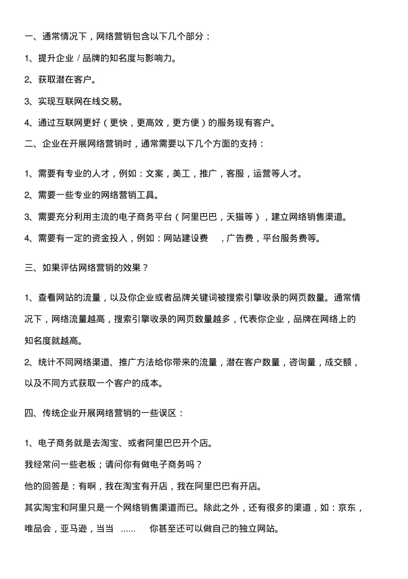 初学者如何做好网络营销推广资料.pdf_第1页