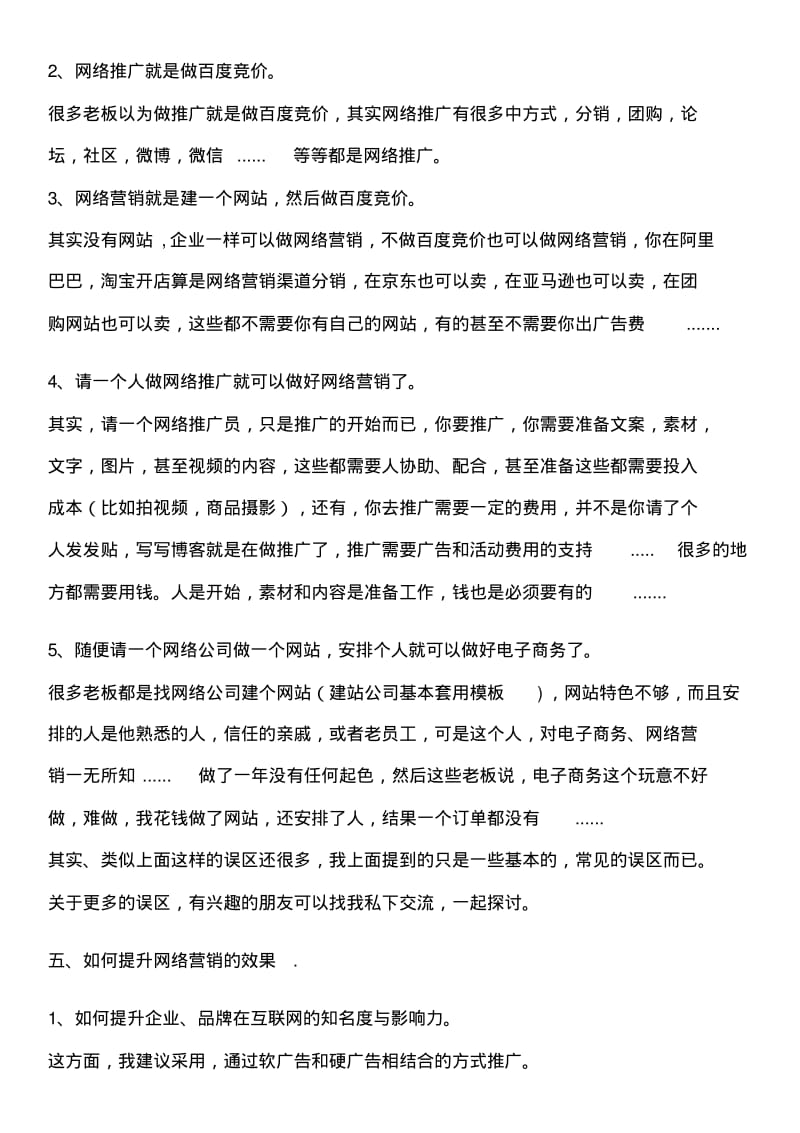 初学者如何做好网络营销推广资料.pdf_第2页