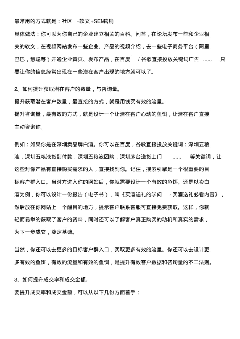 初学者如何做好网络营销推广资料.pdf_第3页