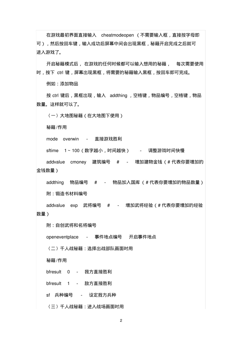 三国群英传7秘籍大全完整全秘籍编码汇总.pdf_第2页