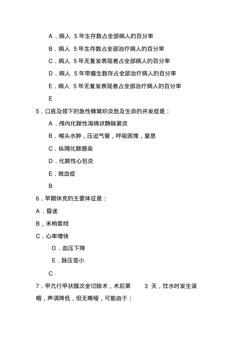 临床医学概论选择题考试题库(1)汇总.pdf_第2页