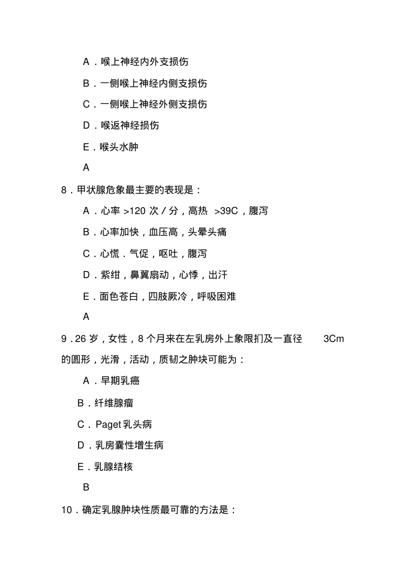 临床医学概论选择题考试题库(1)汇总.pdf_第3页