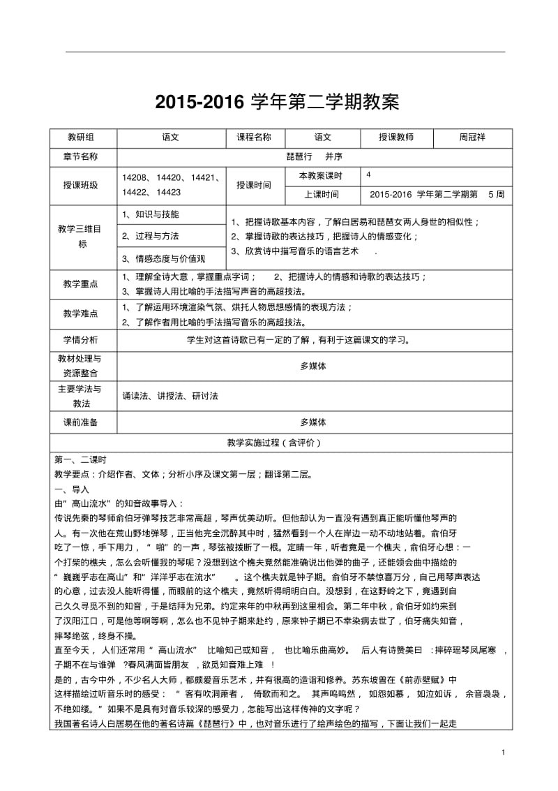 《琵琶行》优质公开课教学设计、教案汇总.pdf_第1页