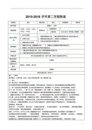 《琵琶行》优质公开课教学设计、教案汇总.pdf