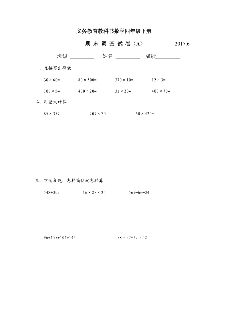 苏教版四年级下册数学期末测试卷.docx_第1页