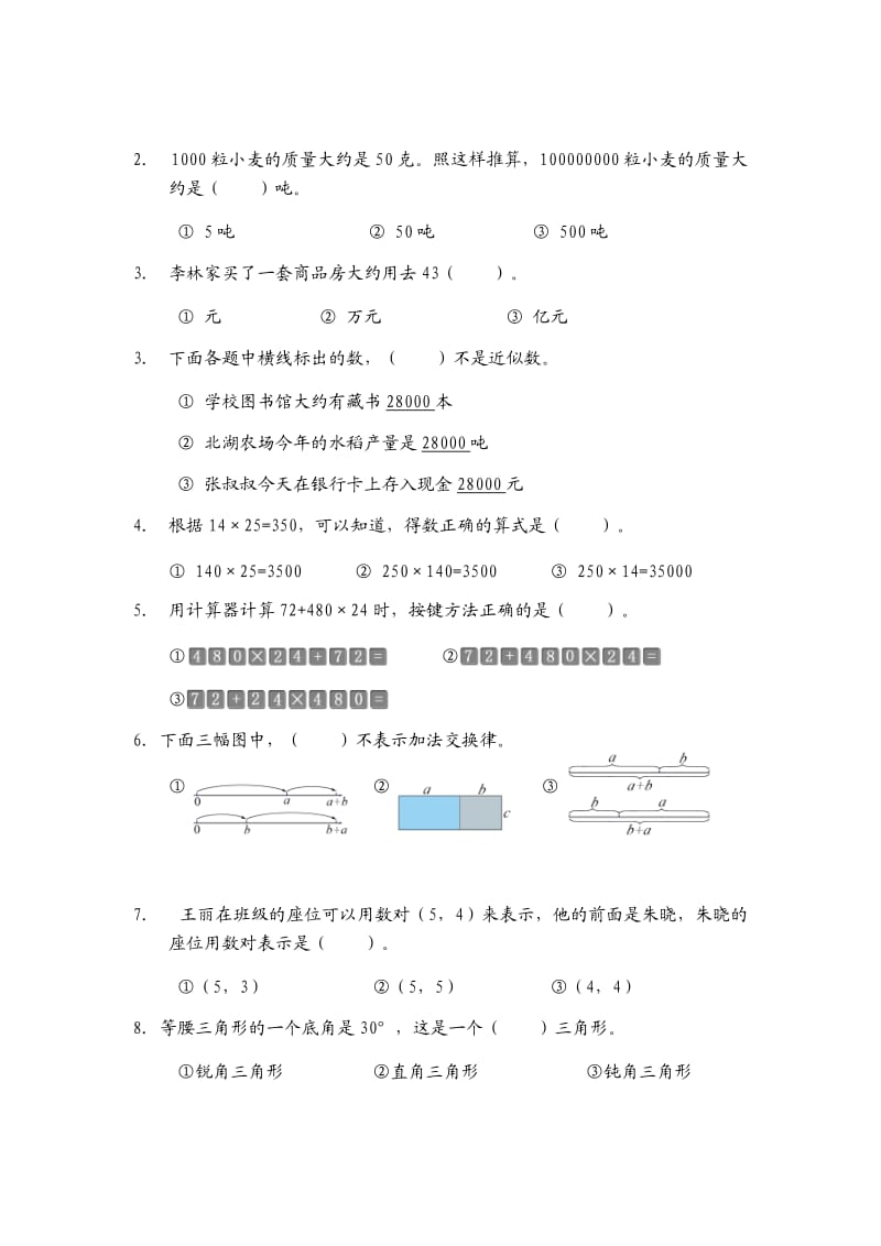 苏教版四年级下册数学期末测试卷.docx_第3页