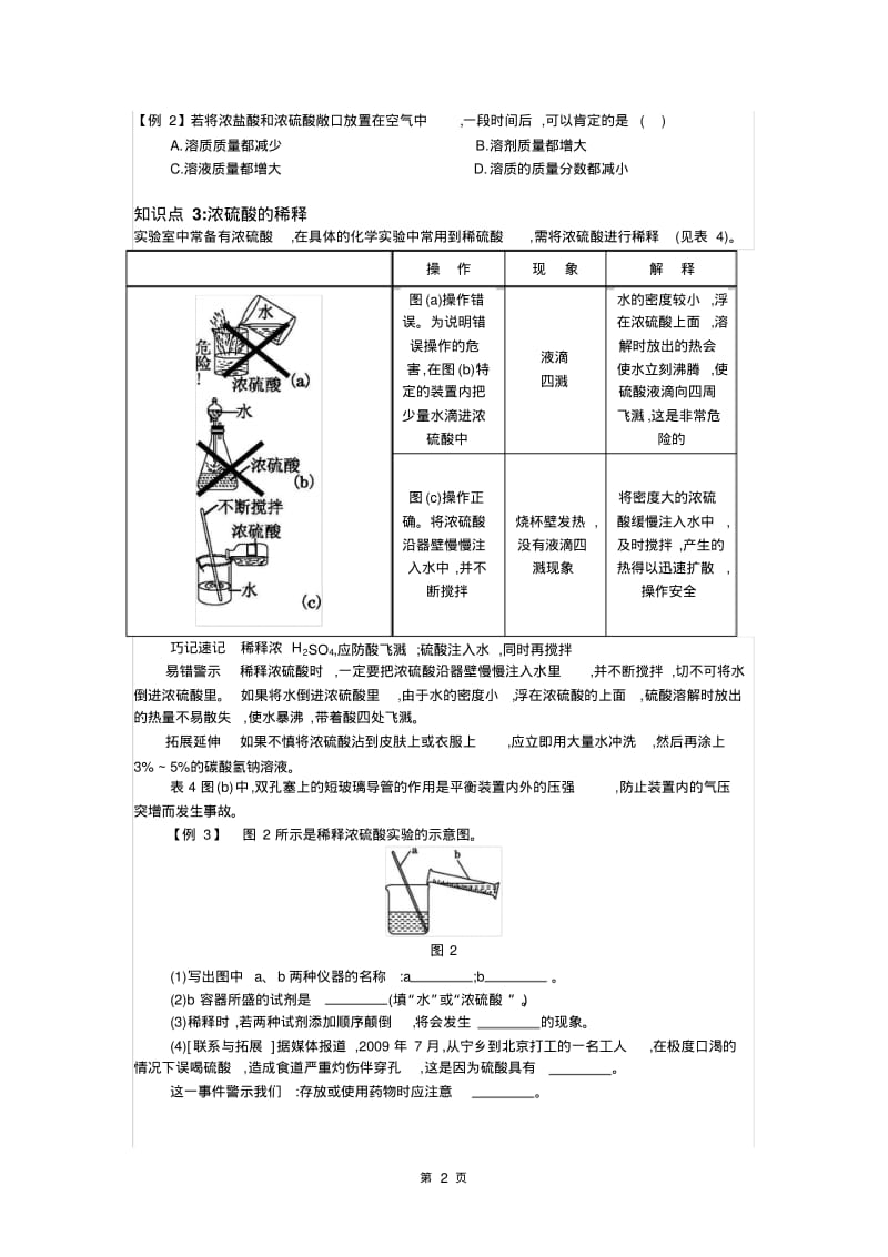 人教版九年级化学下册第十单元酸和碱知识点汇总.pdf_第2页