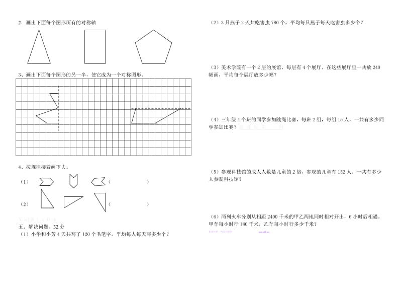 苏教版四年级下册数学第一单元测试卷 (7).doc_第2页