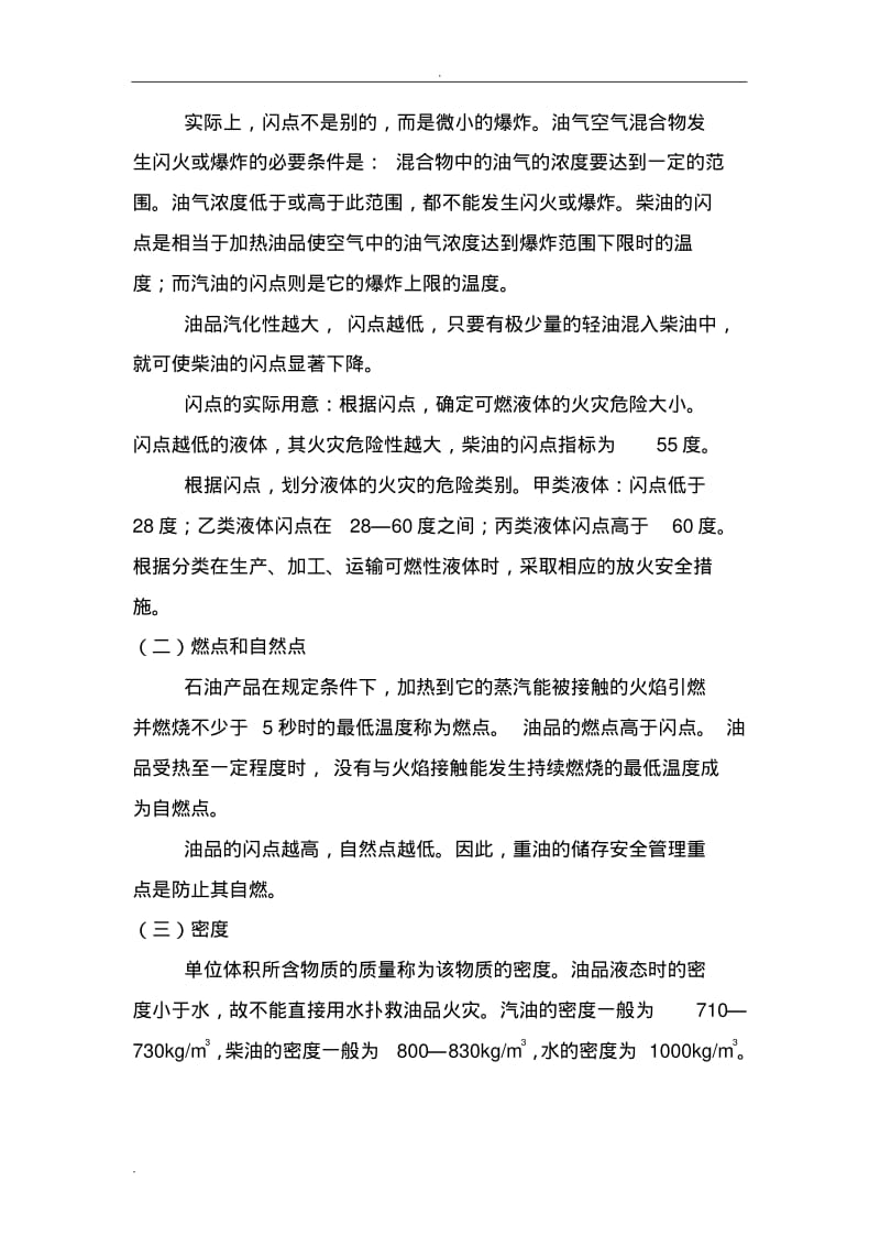 加油站安全培训内容.pdf_第3页