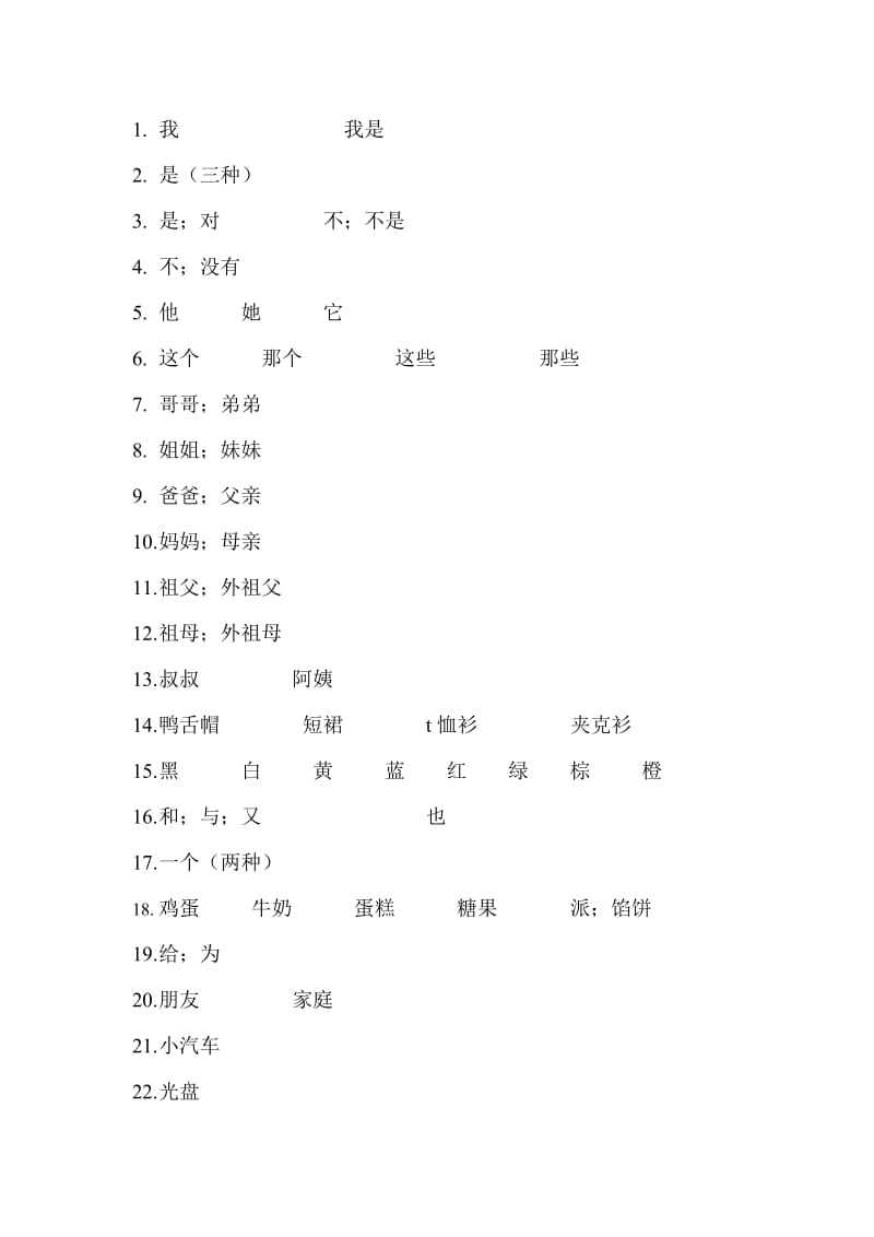 译林英语三年级上下册单词训练营 (1).doc_第1页