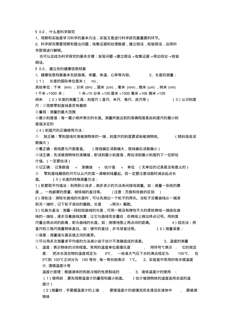 七年级上册科学知识点复习资料汇总.pdf_第1页