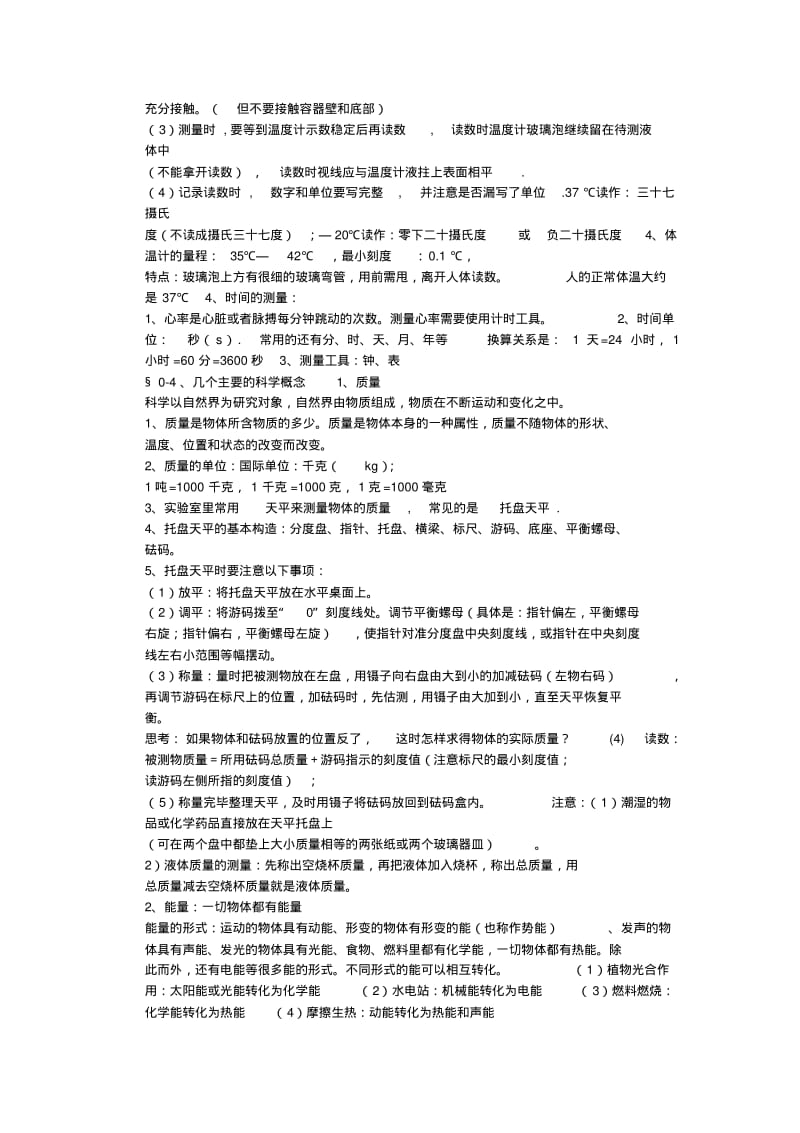 七年级上册科学知识点复习资料汇总.pdf_第2页