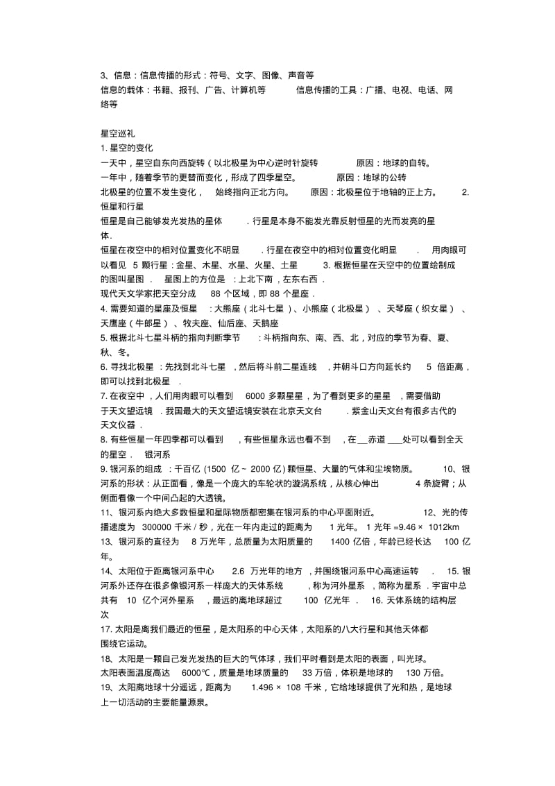 七年级上册科学知识点复习资料汇总.pdf_第3页