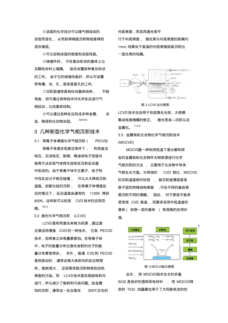 化学气相沉积技术的应用与研究进展汇总.pdf_第2页