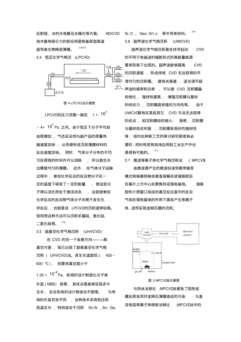 化学气相沉积技术的应用与研究进展汇总.pdf_第3页