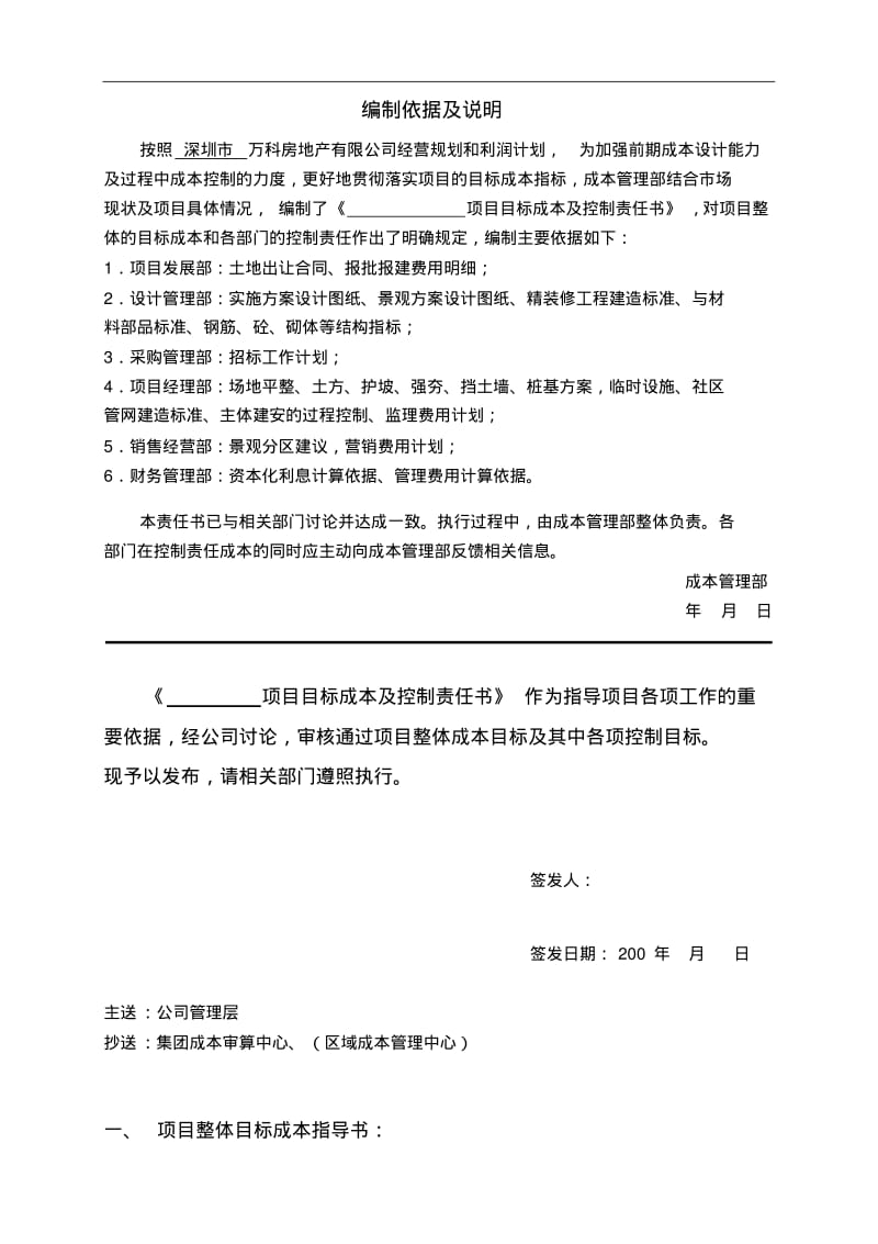 万科房地产项目目标成本及控制责任书、测算指标.pdf_第2页