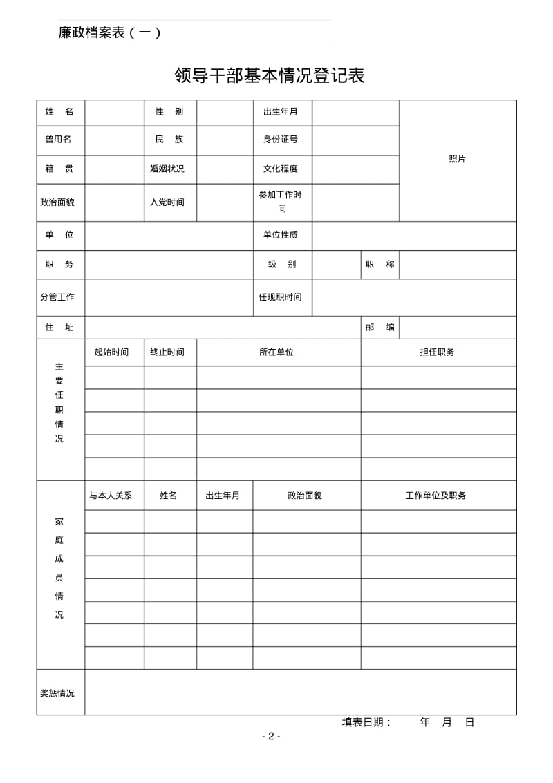 《科级干部廉政档案》2016年最新模板讲解.pdf_第3页