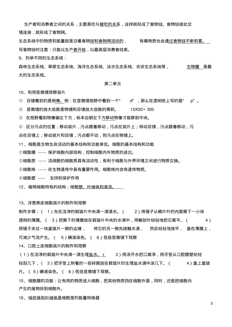 人教版初中生物中考复习提纲(配图)汇总.pdf_第2页