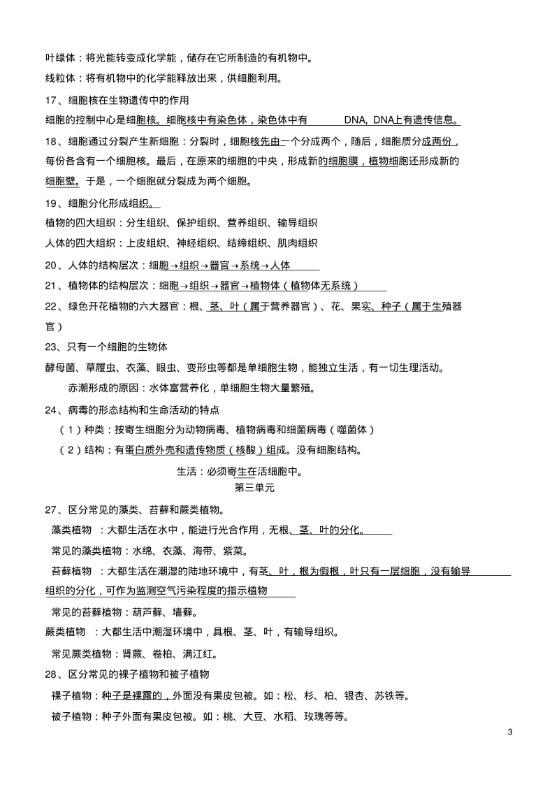 人教版初中生物中考复习提纲(配图)汇总.pdf_第3页