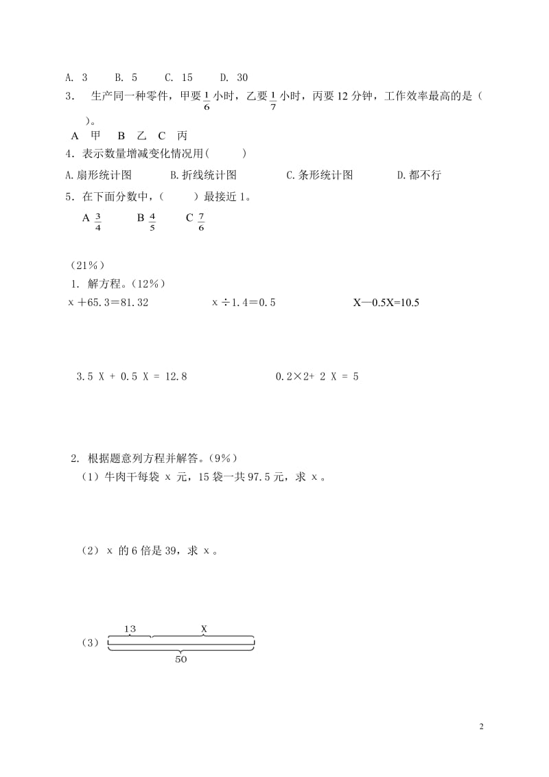 新苏教版五年级下数学期中试题 (48).doc_第2页