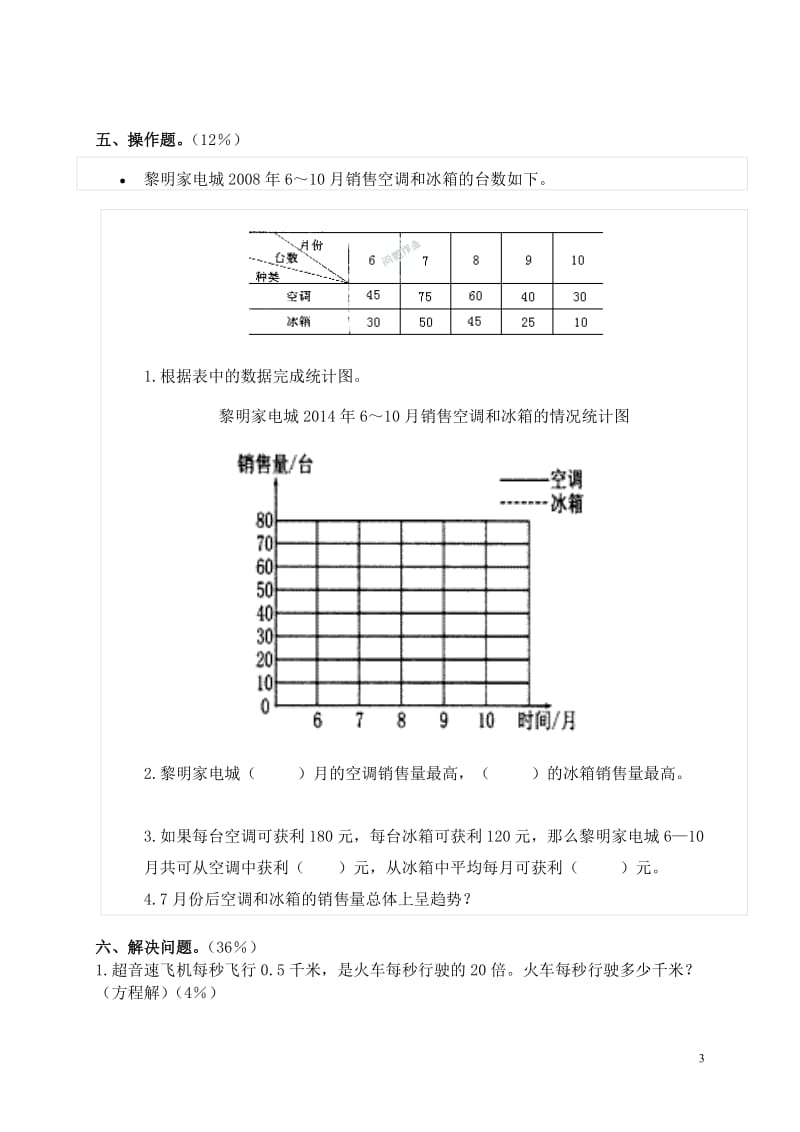 新苏教版五年级下数学期中试题 (48).doc_第3页