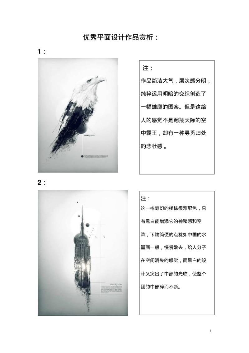 优秀平面设计作品赏析重点讲义资料.pdf_第1页