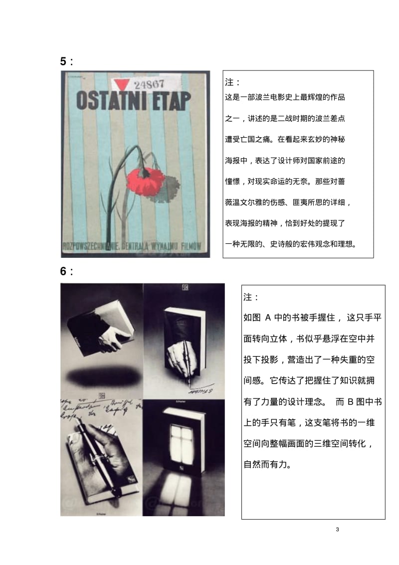 优秀平面设计作品赏析重点讲义资料.pdf_第3页