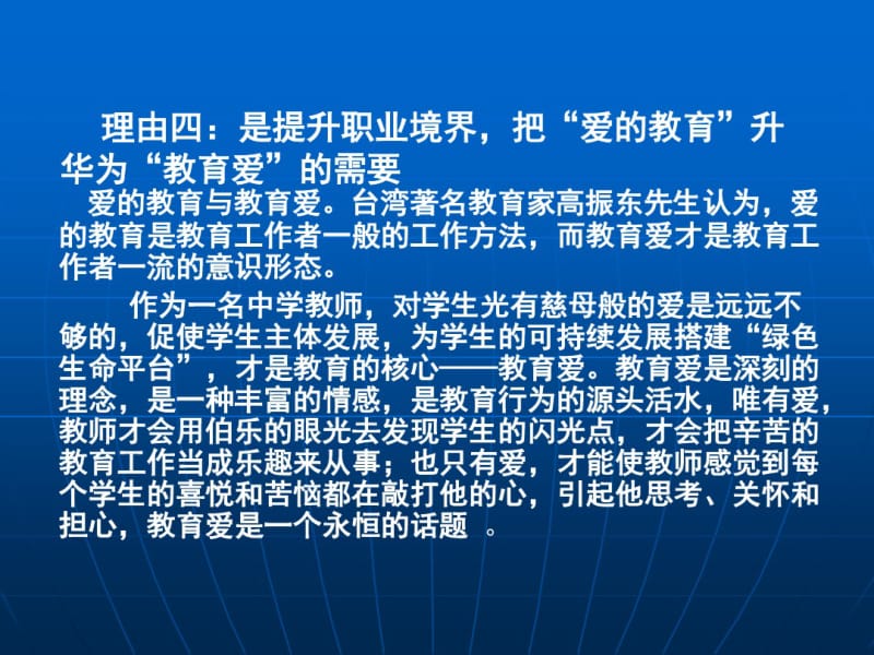 关爱学生需要教育智慧华林飞概述.pdf_第3页