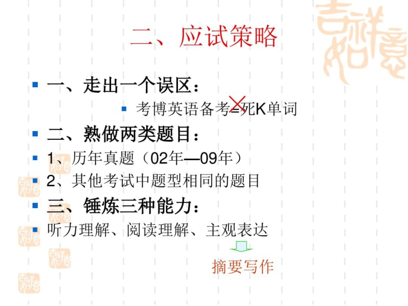 全国医学博士英语统考分析.pdf_第3页