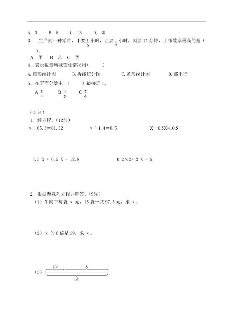 新苏教版五年级下数学期中试题 (49).doc_第2页