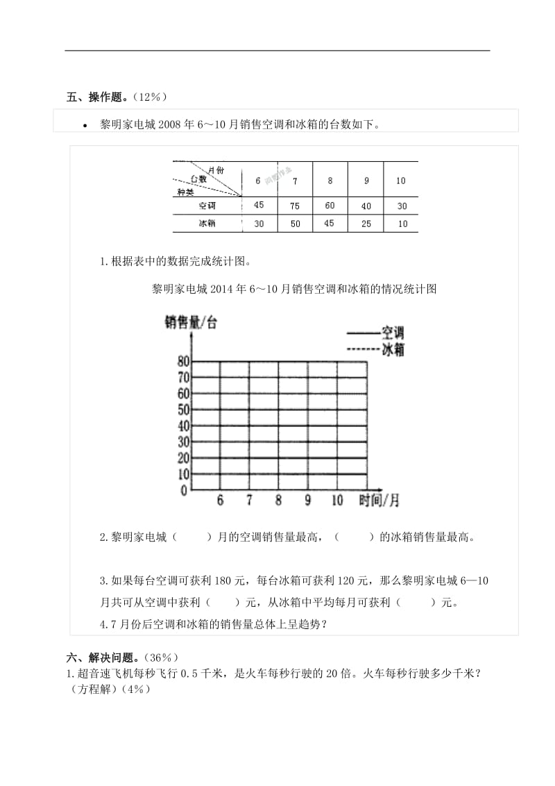 新苏教版五年级下数学期中试题 (49).doc_第3页