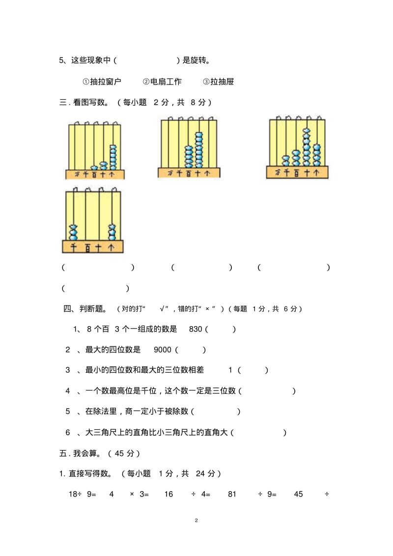 人教版二年级下册数学期末试卷3套(新版教材).pdf_第2页