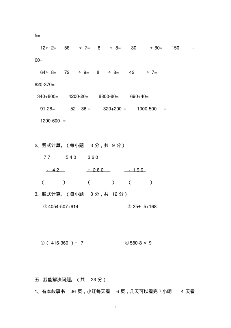 人教版二年级下册数学期末试卷3套(新版教材).pdf_第3页