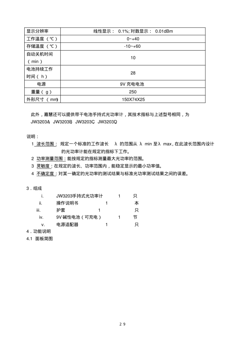 光功率计简介分析.pdf_第3页