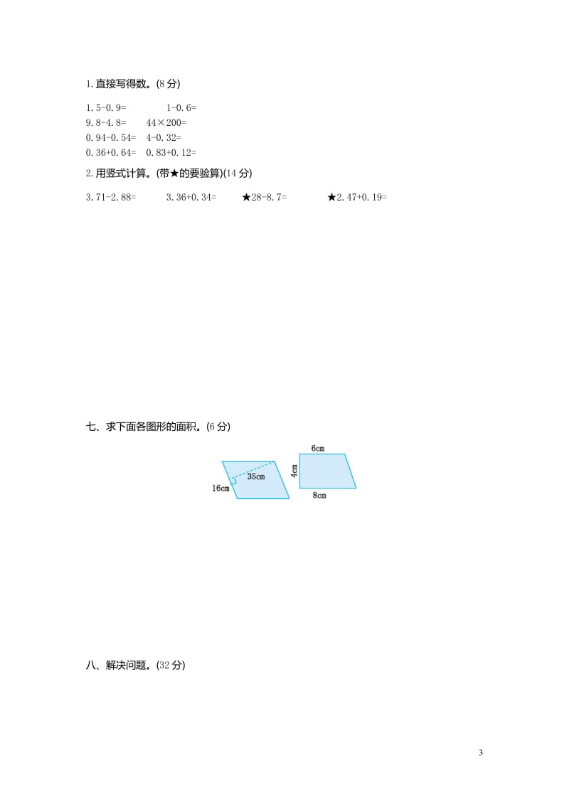 新苏教版五年级下数学期中试题 (23).DOC_第3页